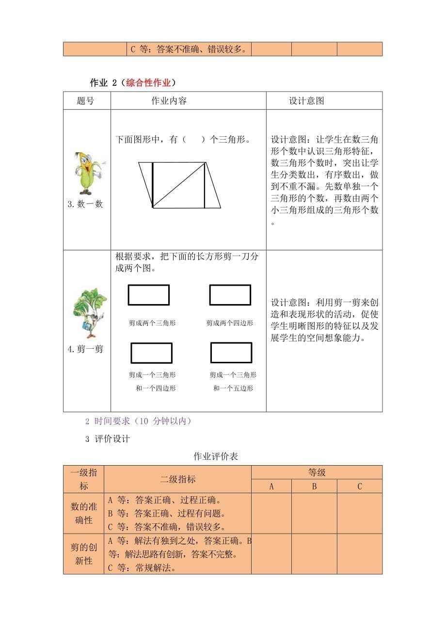 北师大版四年级下册认识三角形和四边形_第5页