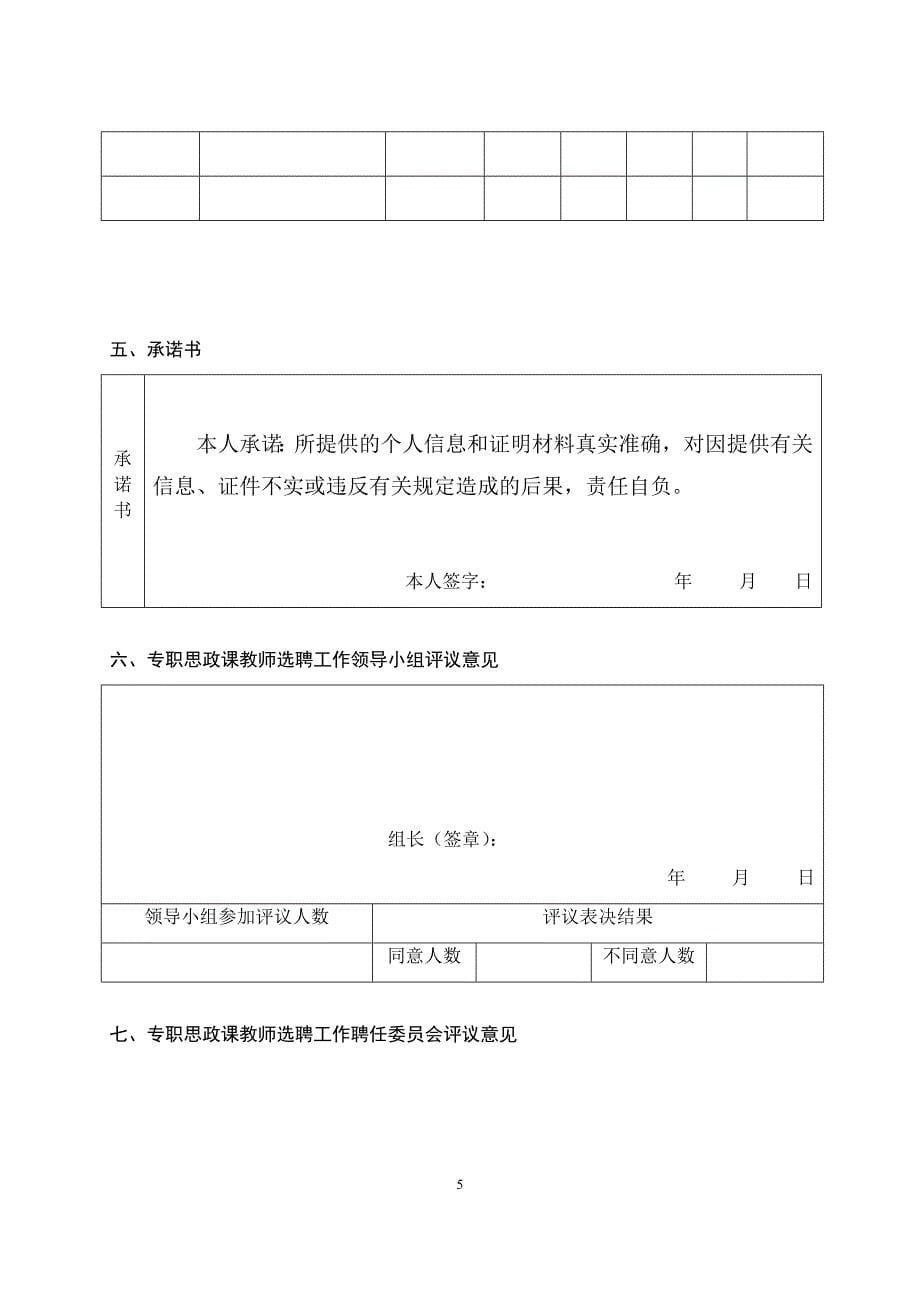 高等学校教师职务呈报表_第5页