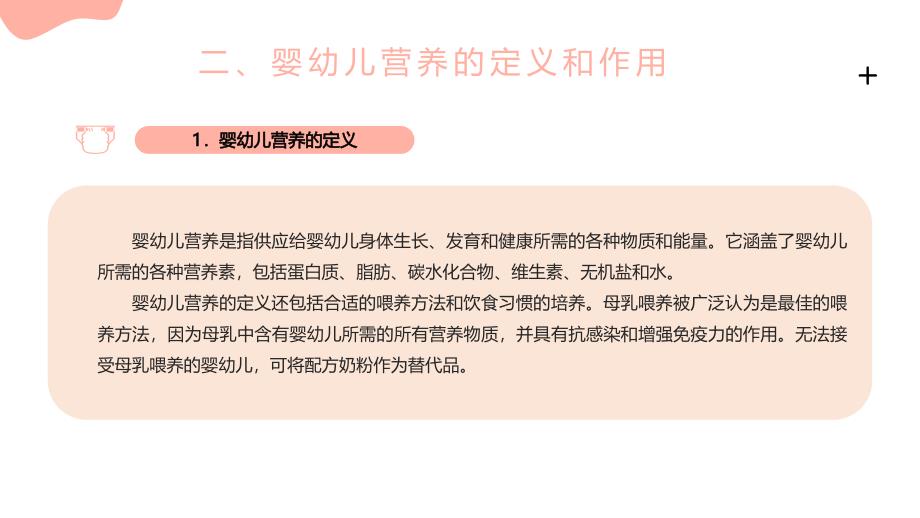 婴幼儿照护课件 (5)_第4页