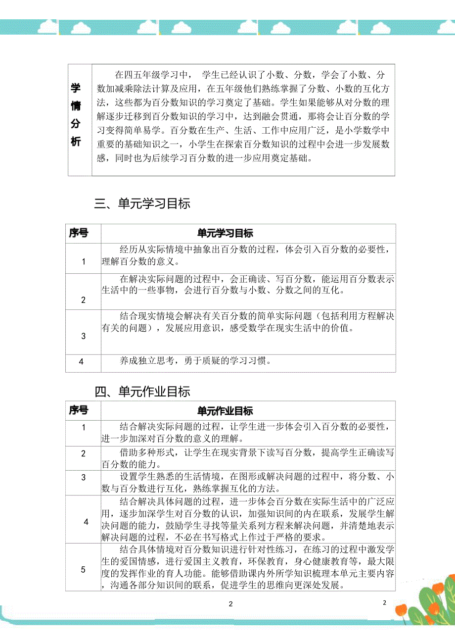 北师大版六年级上册百分数_第2页