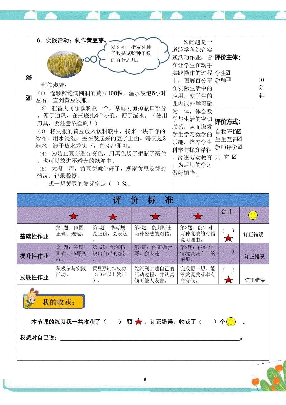 北师大版六年级上册百分数_第5页