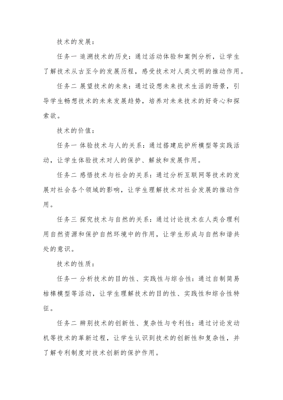 2019版 苏教版 高中通用技术 必修 技术与设计1《第一章 走进技术世界》[2020课标]大单元整体教学设计—全析_第3页