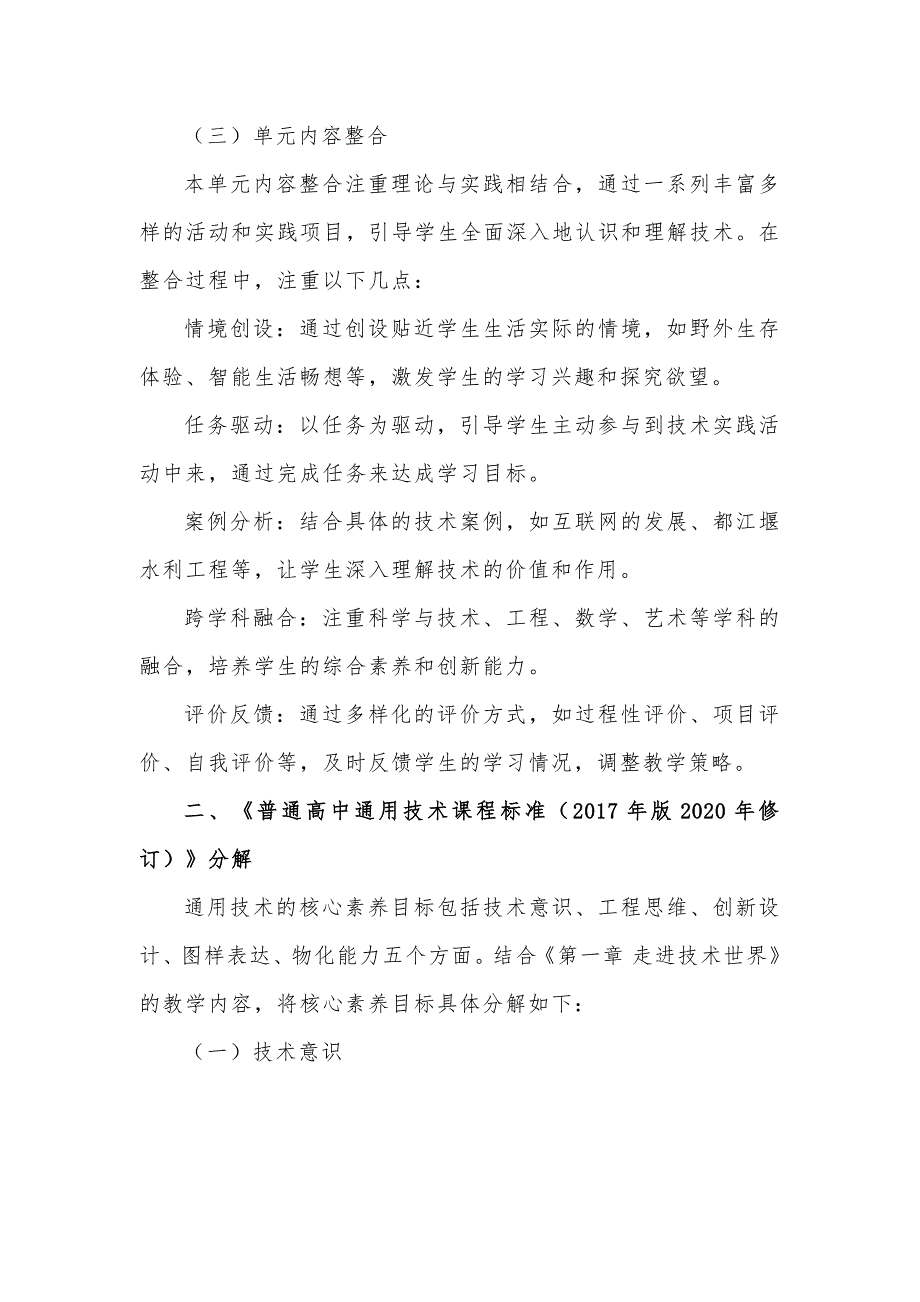 2019版 苏教版 高中通用技术 必修 技术与设计1《第一章 走进技术世界》[2020课标]大单元整体教学设计—全析_第4页