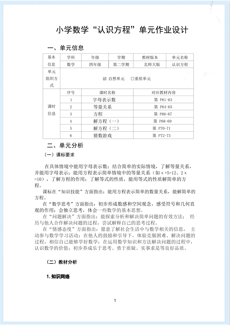 北师版四年级下册第五单元认识方程_第3页