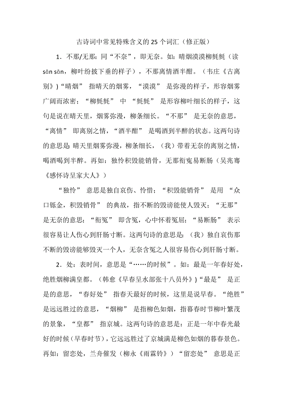 古诗词中常见特殊含义的25个词汇（修正版）_第1页