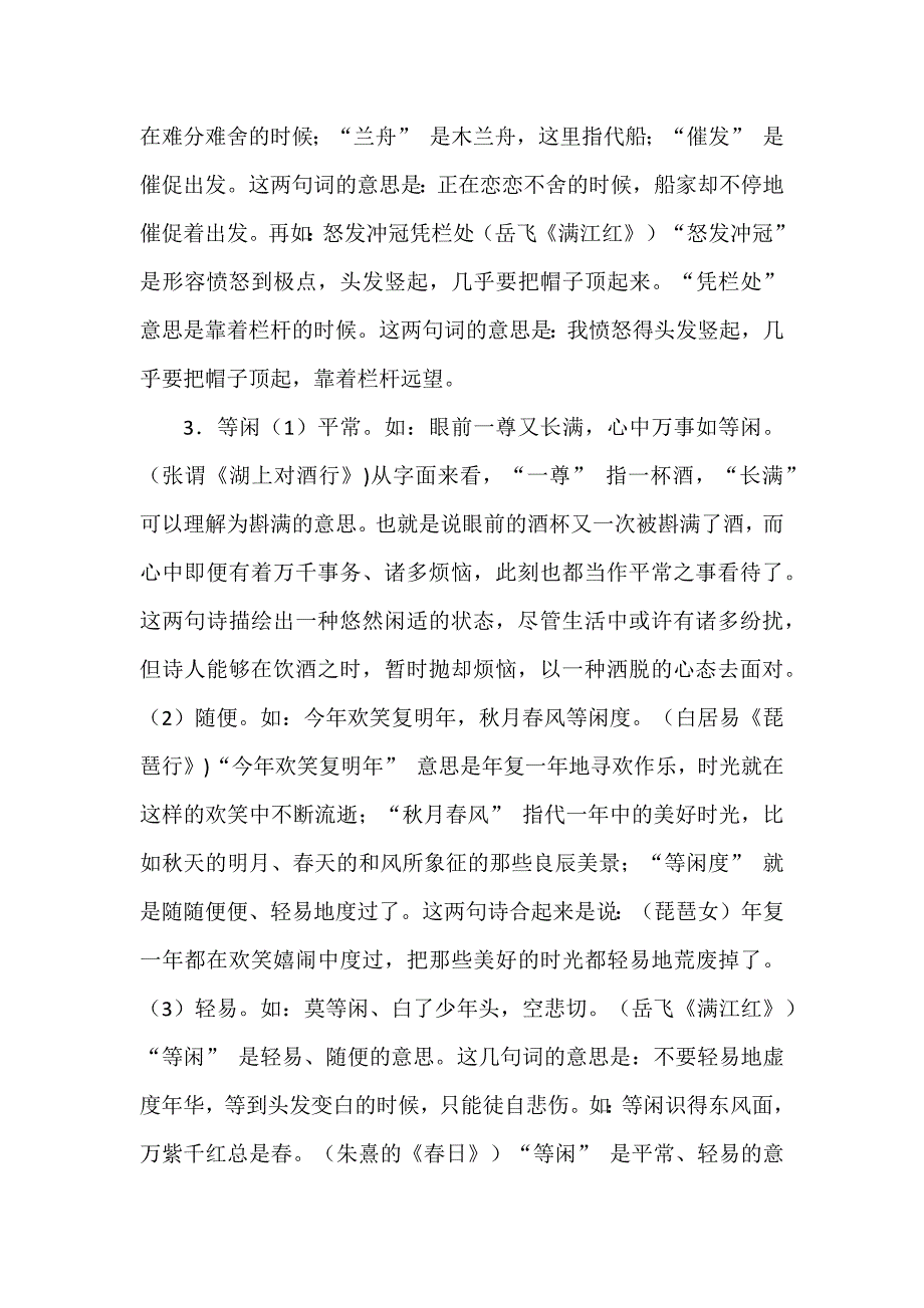 古诗词中常见特殊含义的25个词汇（修正版）_第2页