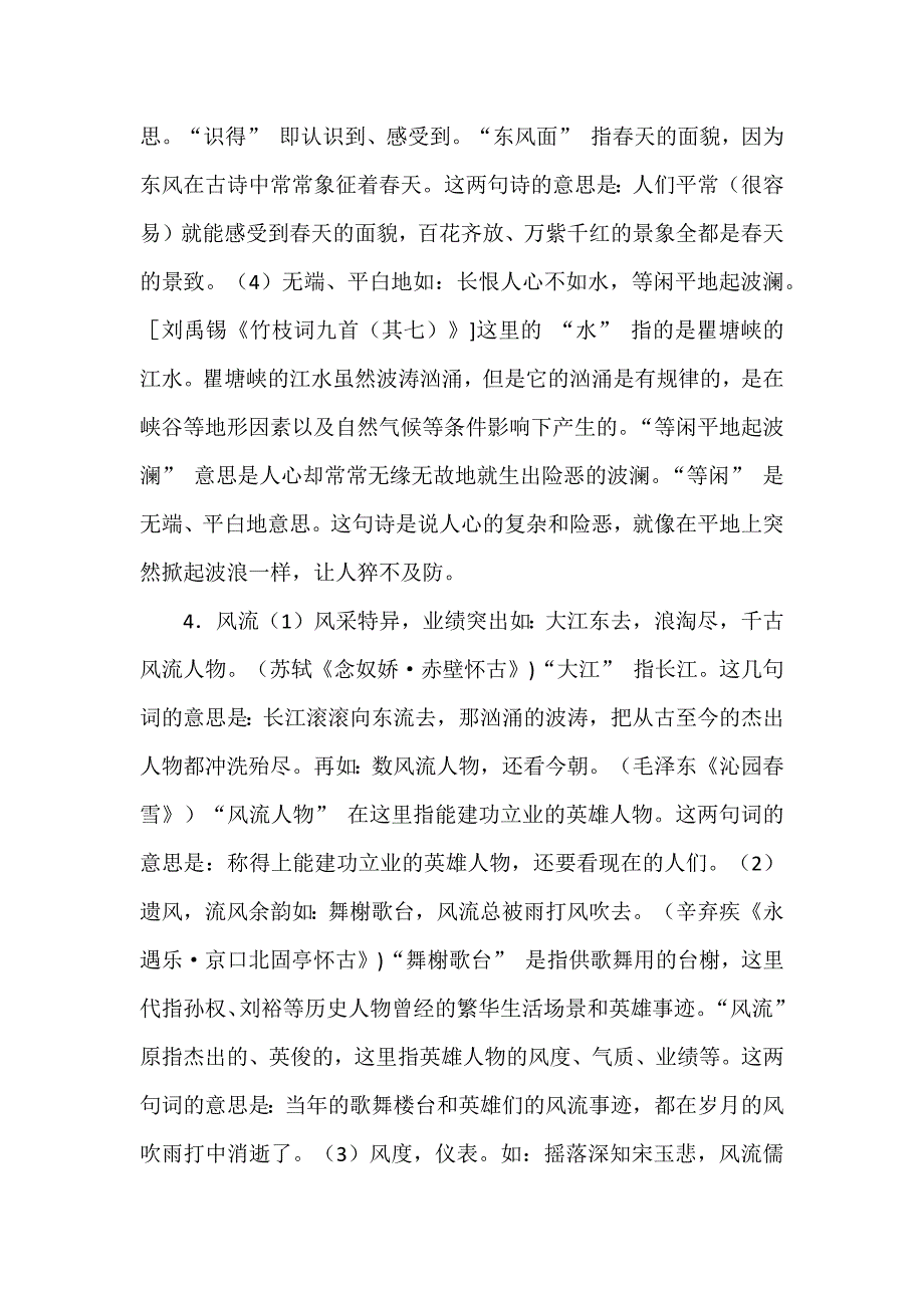 古诗词中常见特殊含义的25个词汇（修正版）_第3页