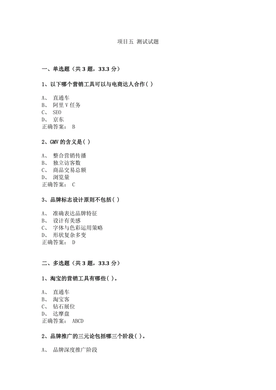 电子商务运营实务 测试试题 (7)_第1页