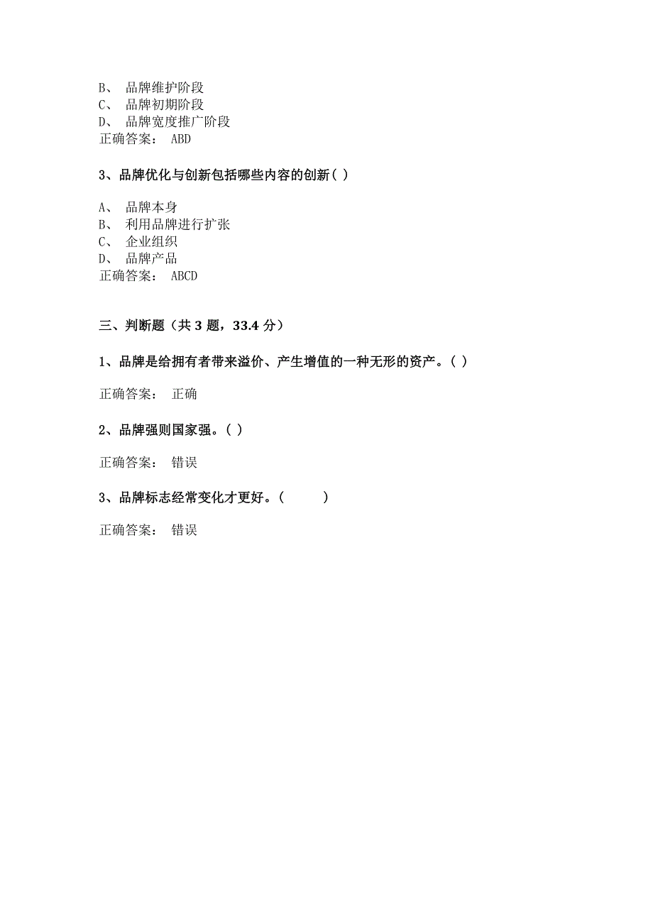 电子商务运营实务 测试试题 (7)_第2页