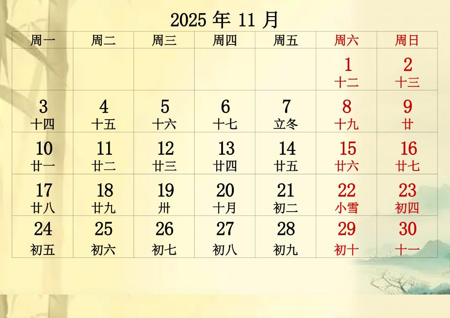 2025年全年日历表含农历(11月)_第1页