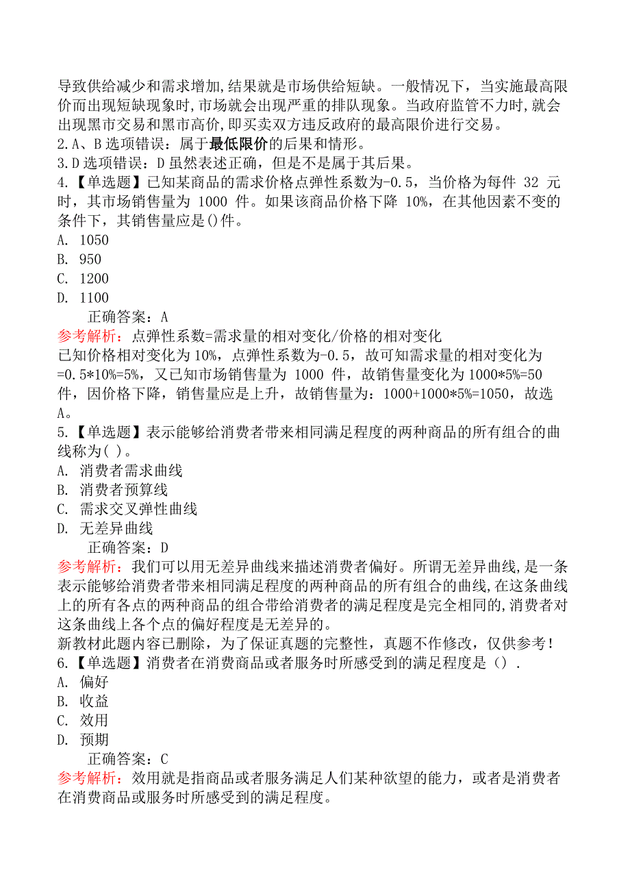 2021年10月30日上午中级经济师《经济基础》真题及解析_第2页