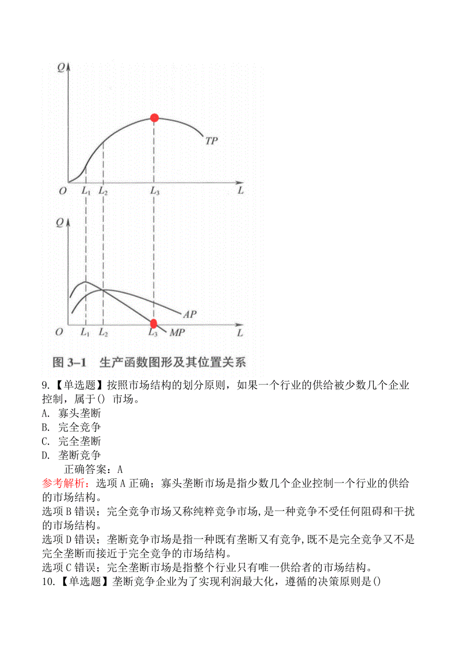 2021年10月30日上午中级经济师《经济基础》真题及解析_第4页