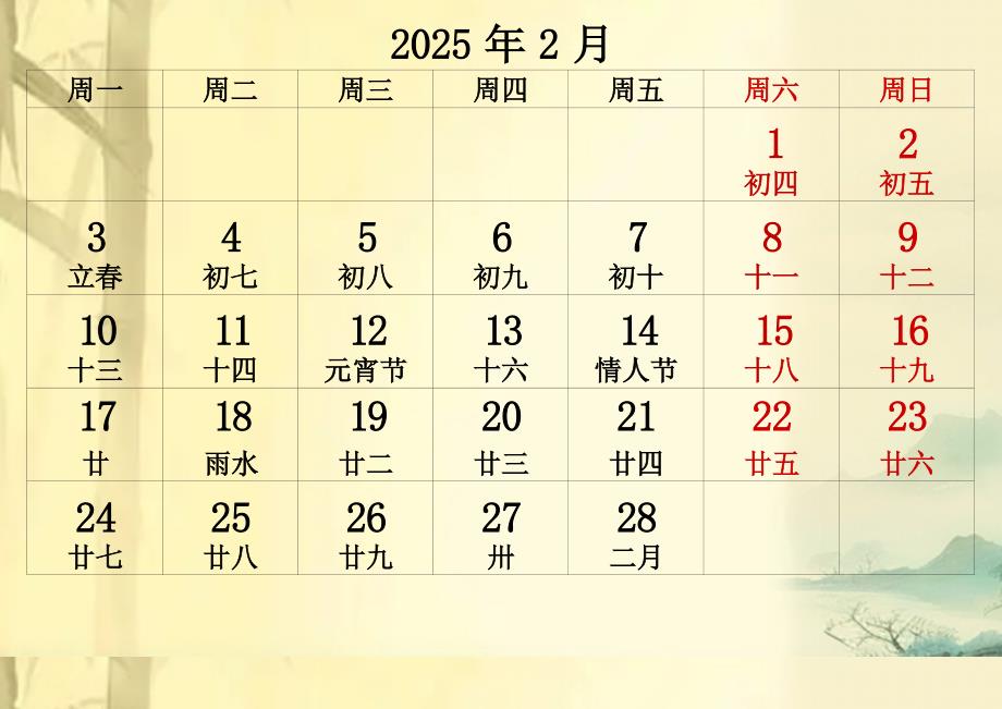 2025年全年日历表含农历(2月)_第1页