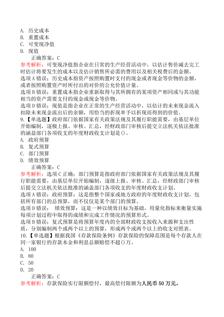 2024年中级经济师《经济基础》真题卷(11.16上午)_第3页