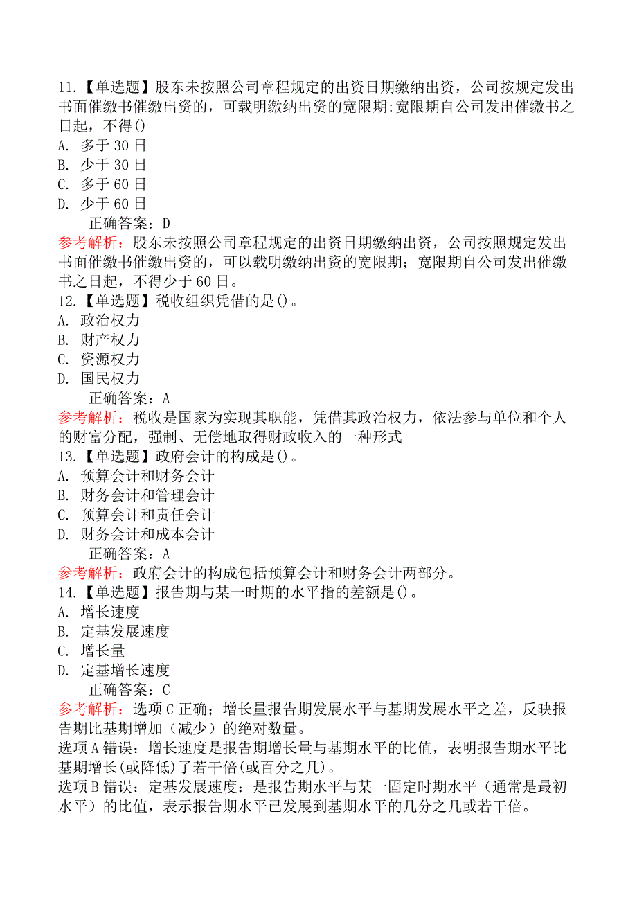 2024年中级经济师《经济基础》真题卷(11.16上午)_第4页