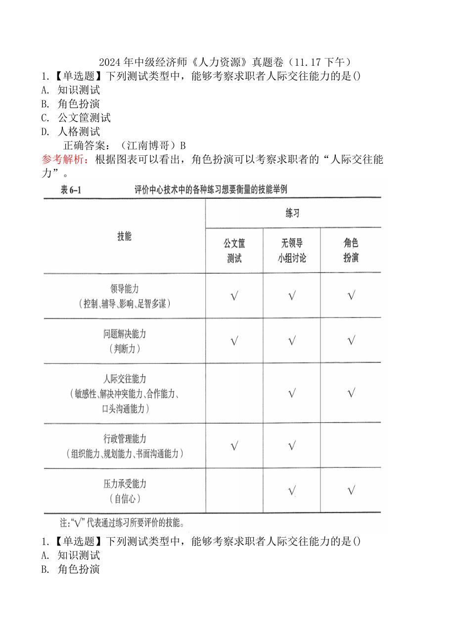 2024年中级经济师《人力资源》真题卷（11.17下午）_第1页