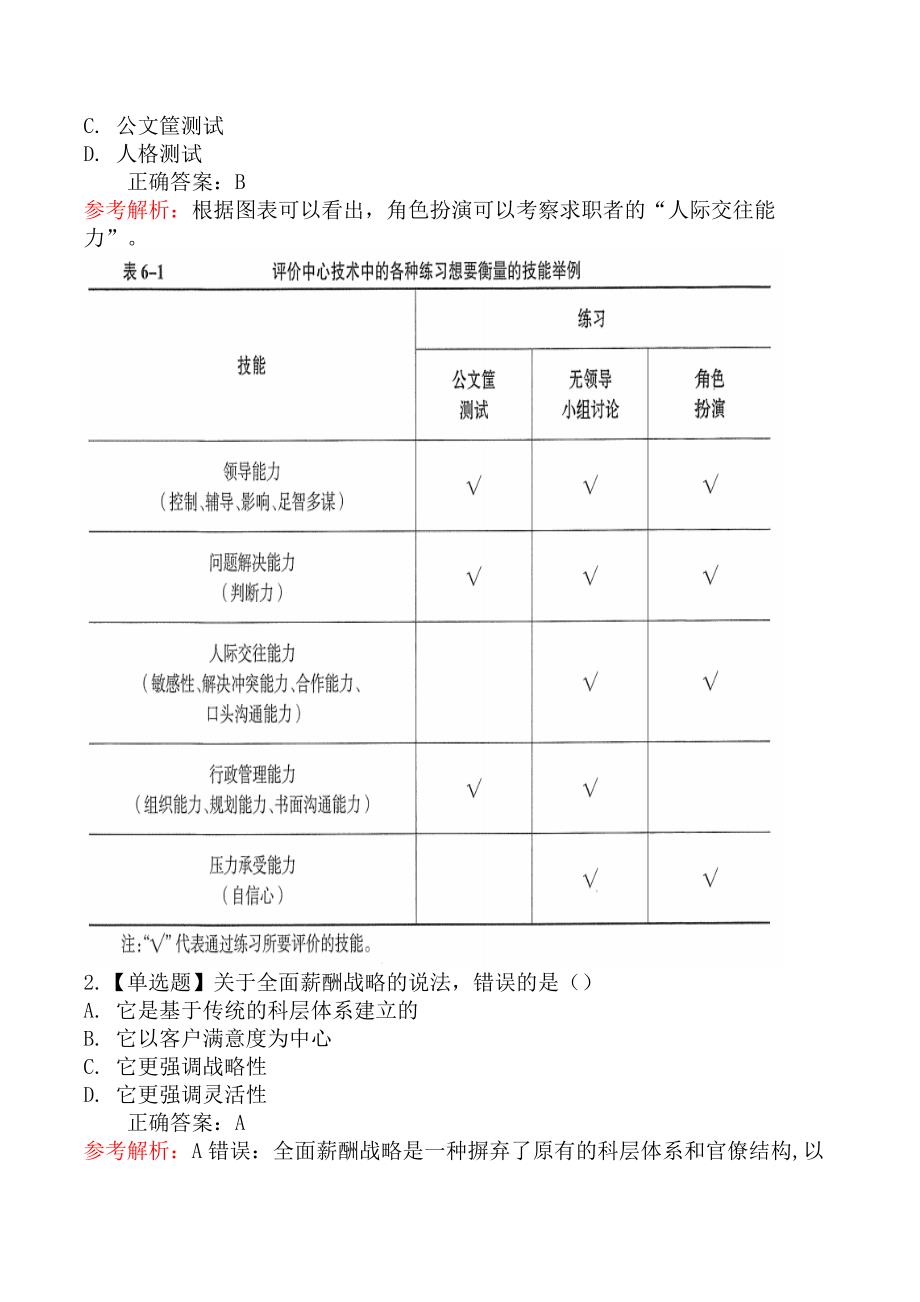 2024年中级经济师《人力资源》真题卷（11.17下午）_第2页