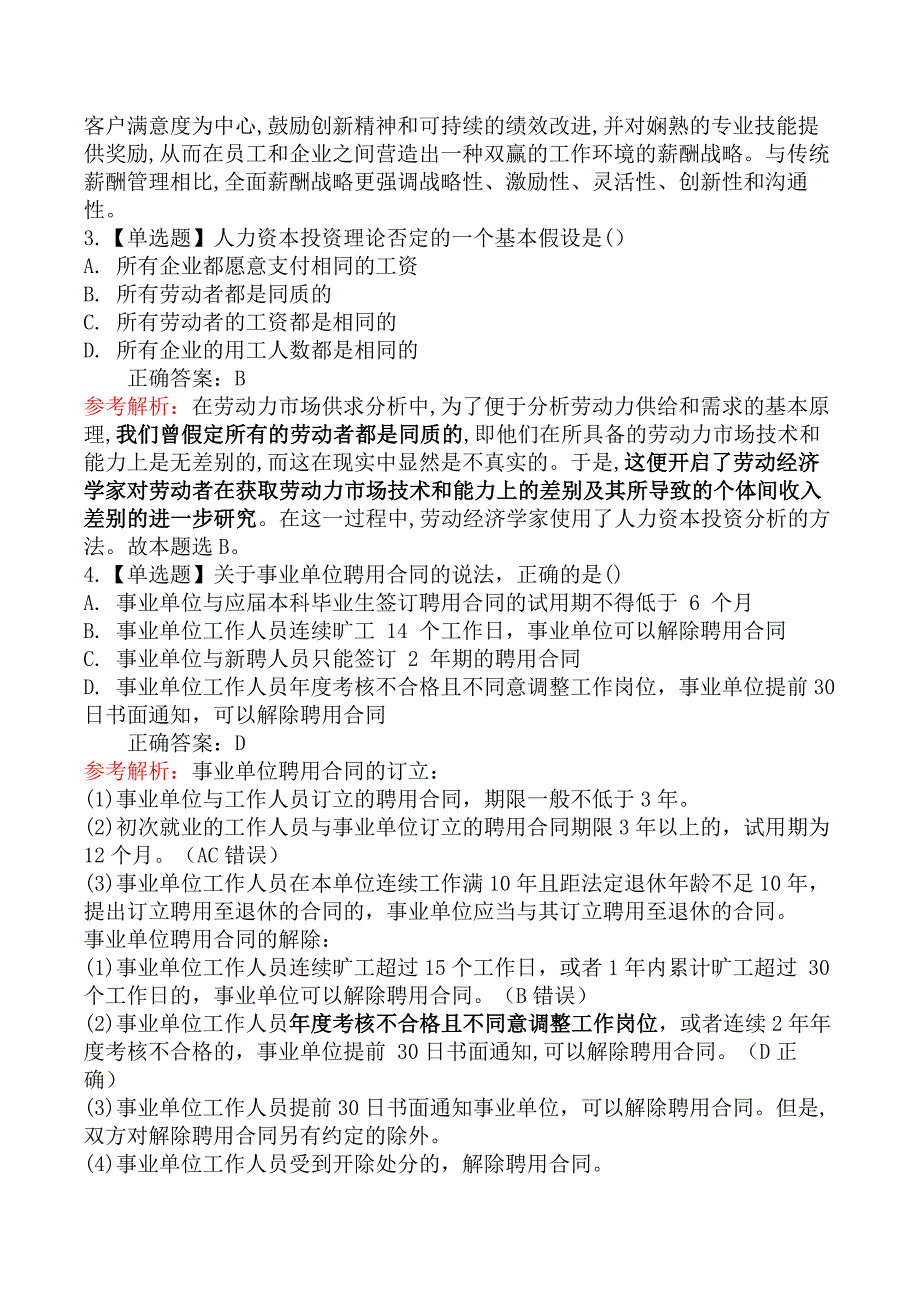 2024年中级经济师《人力资源》真题卷（11.17下午）_第3页