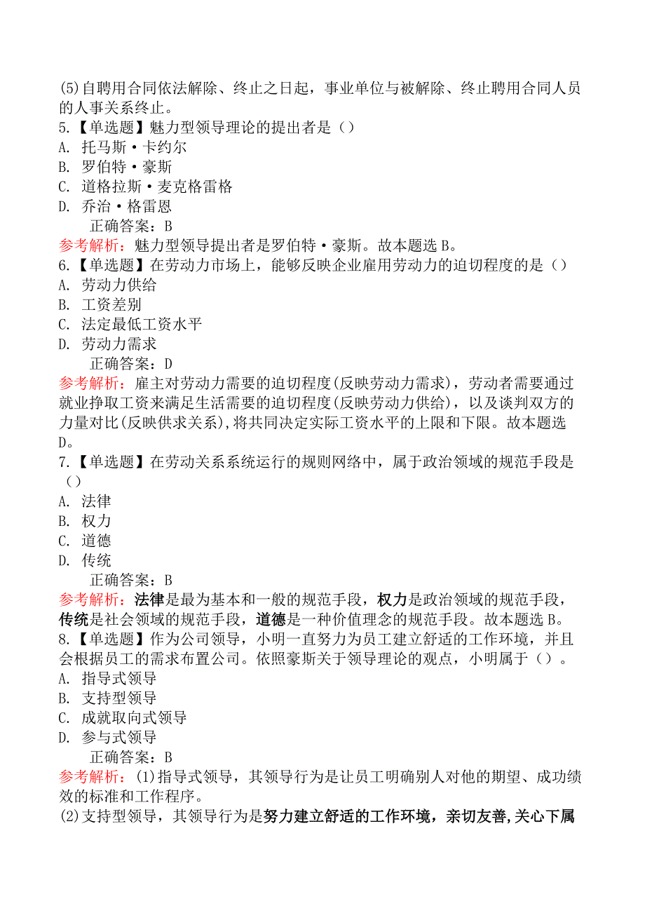 2024年中级经济师《人力资源》真题卷（11.17下午）_第4页