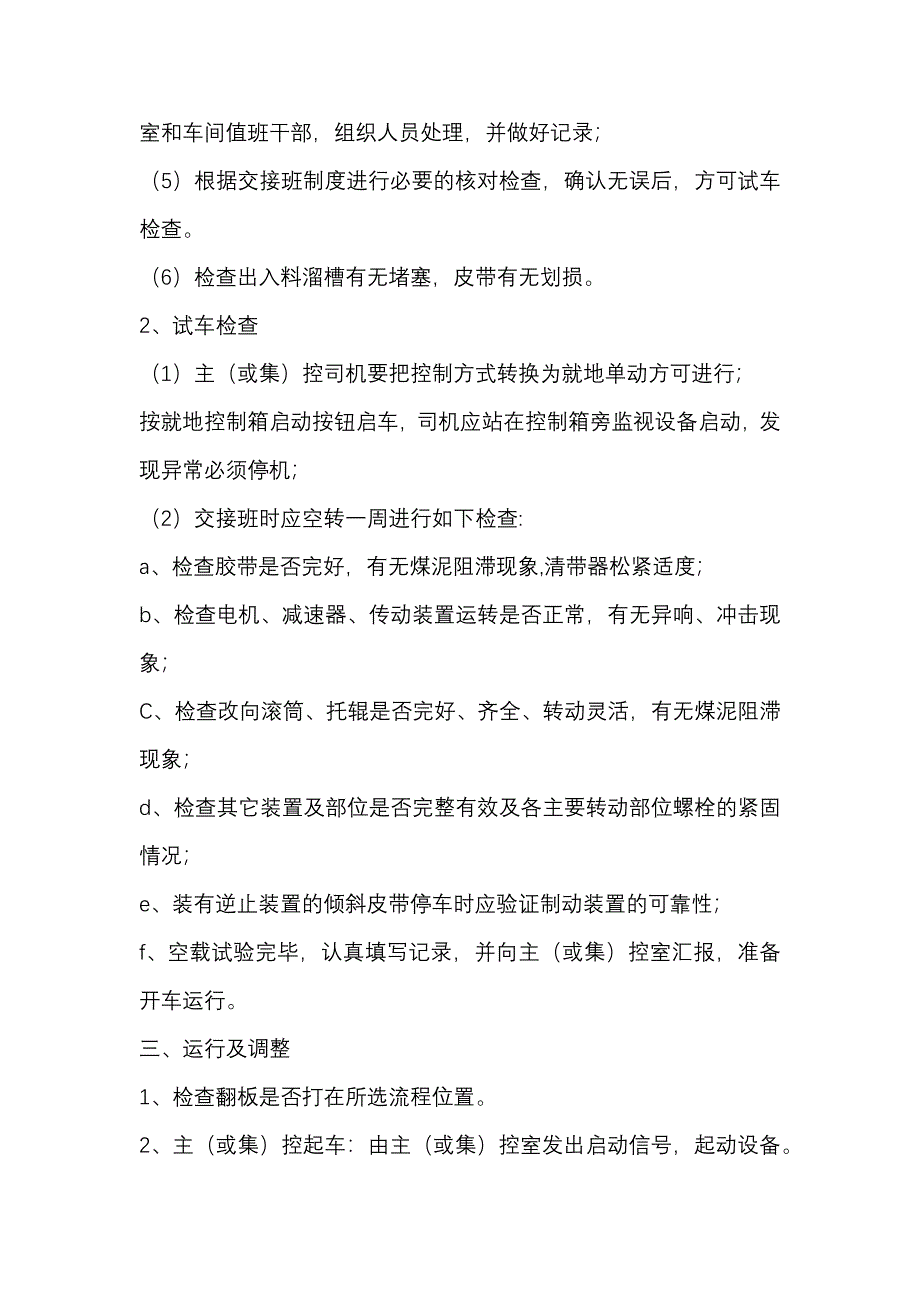 煤矿胶带输送机司机安全技术操作规程_第2页