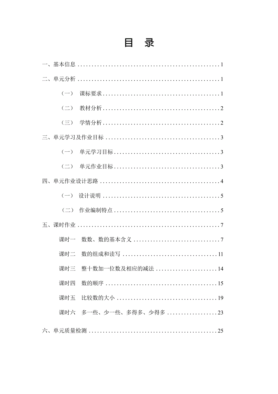 苏教版一年级下册《认识100以内的数》_第2页