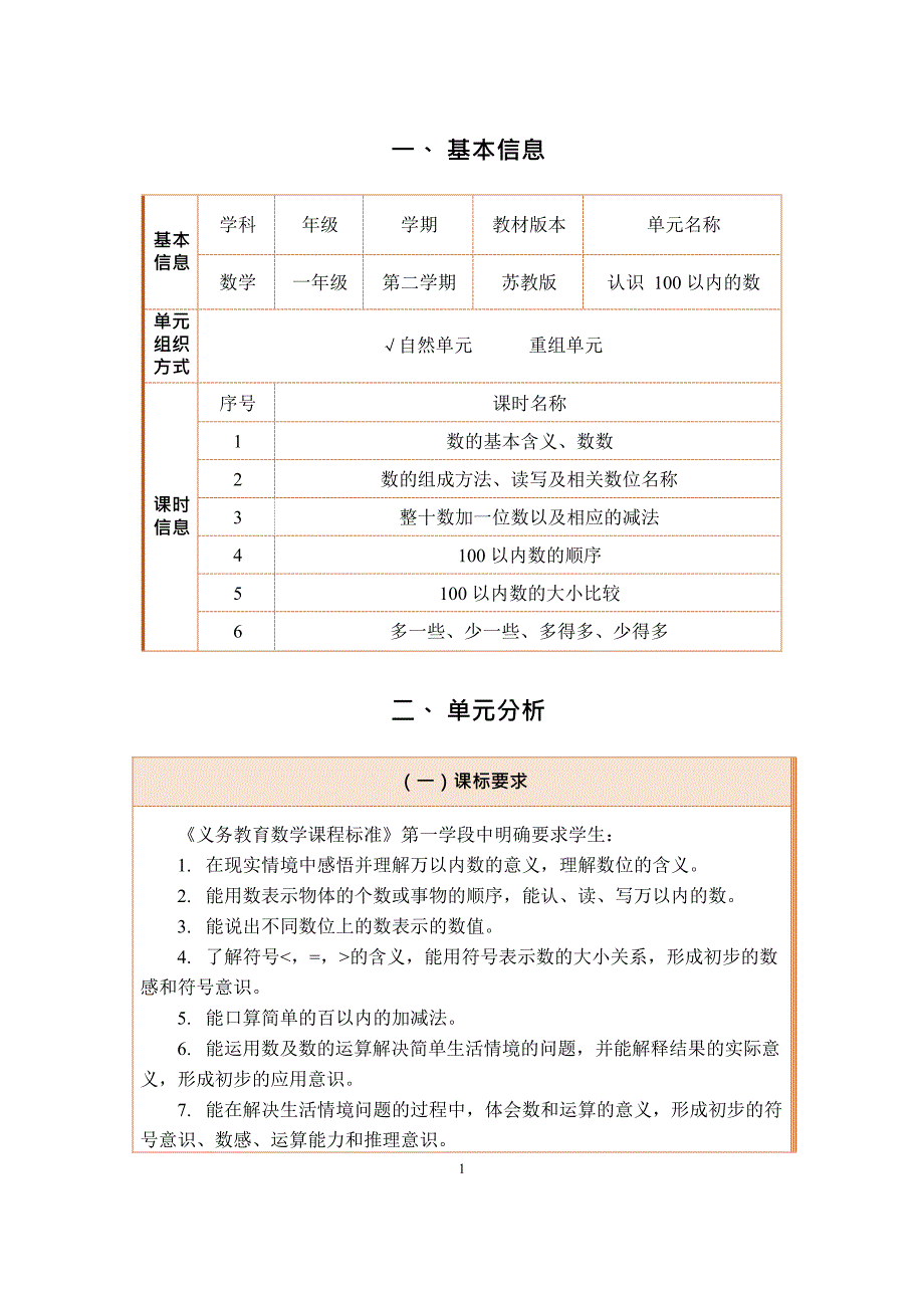 苏教版一年级下册《认识100以内的数》_第3页