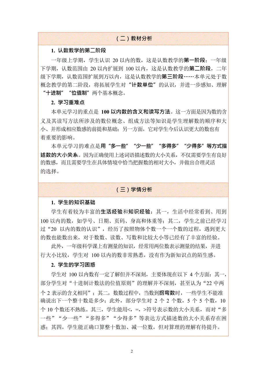 苏教版一年级下册《认识100以内的数》_第4页