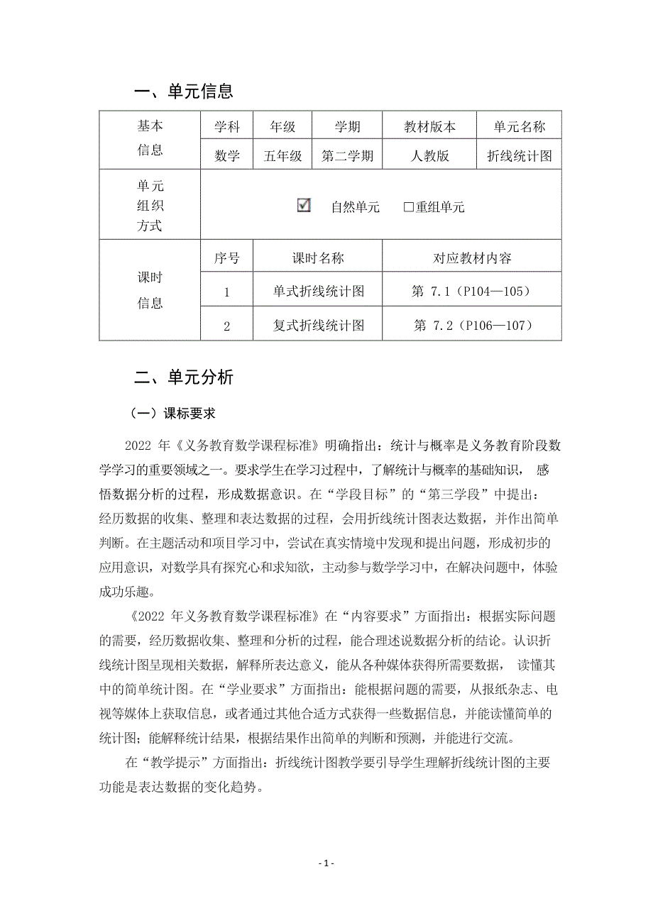 人教版五年级下册第七单元《折线统计图》_第3页