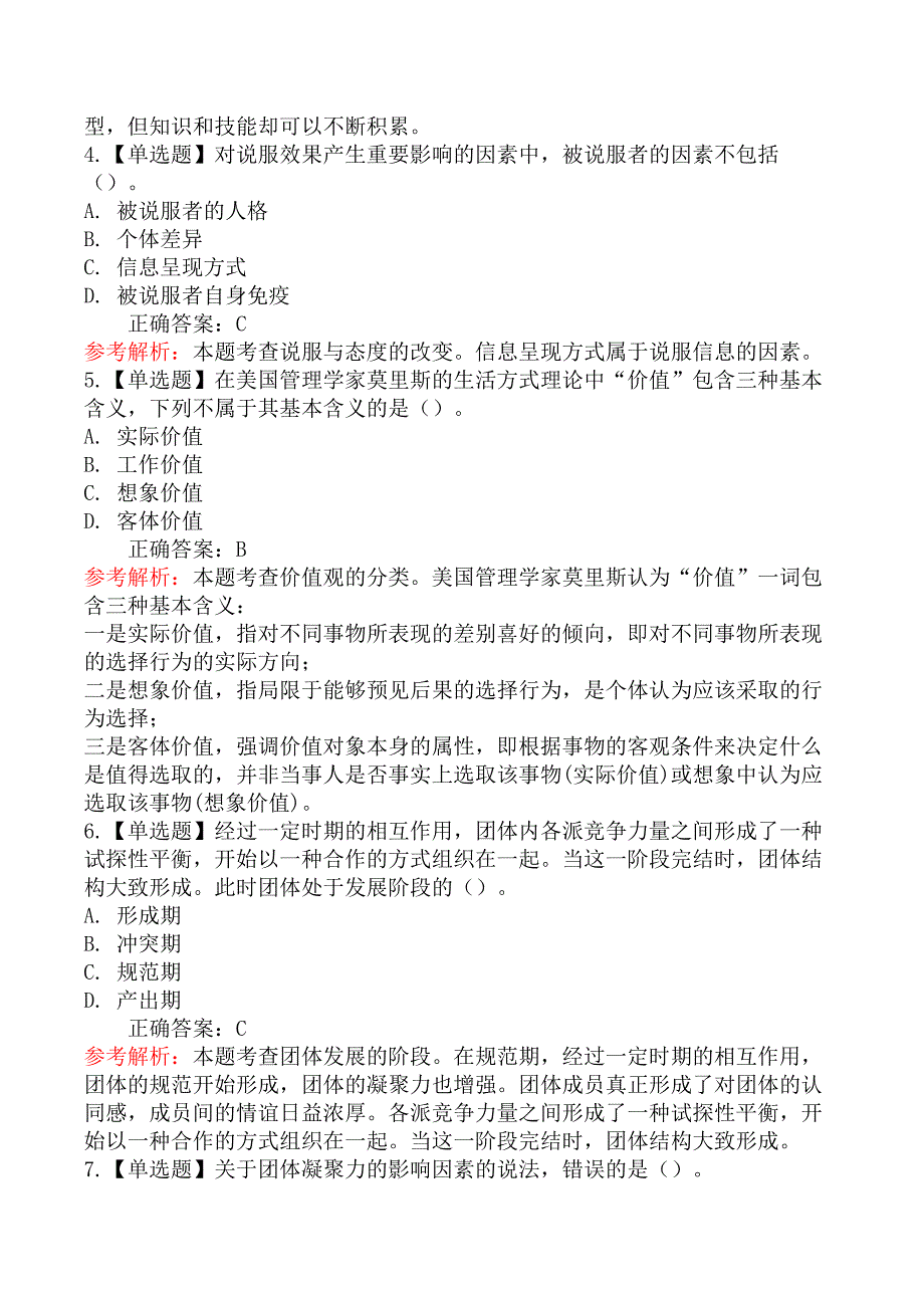 2020年初级经济师考试《人力资源管理专业知识与实务》真题及解析_第2页