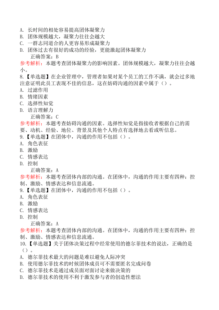 2020年初级经济师考试《人力资源管理专业知识与实务》真题及解析_第3页