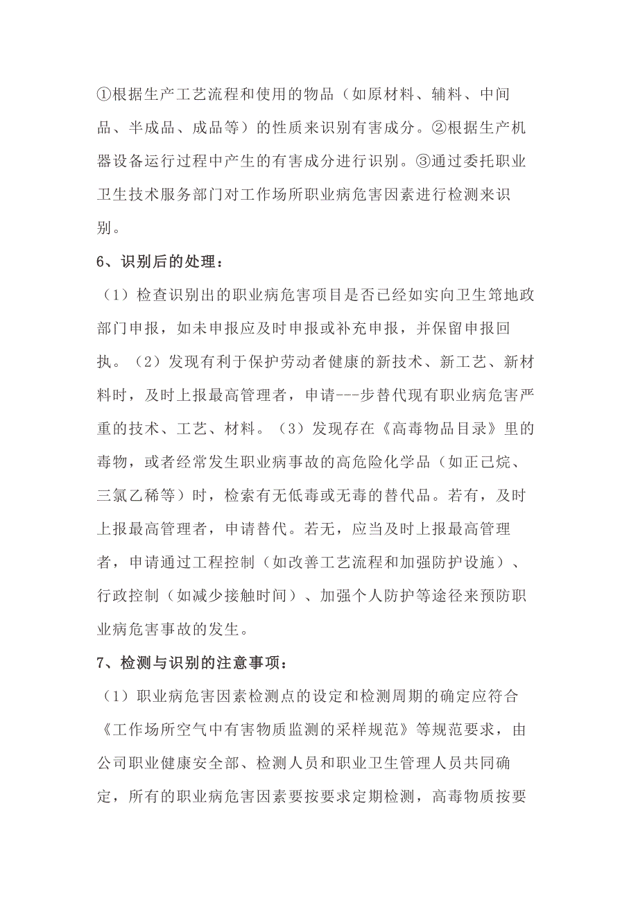 安全培训课件：场所职业危害因素监测与识别工作_第2页