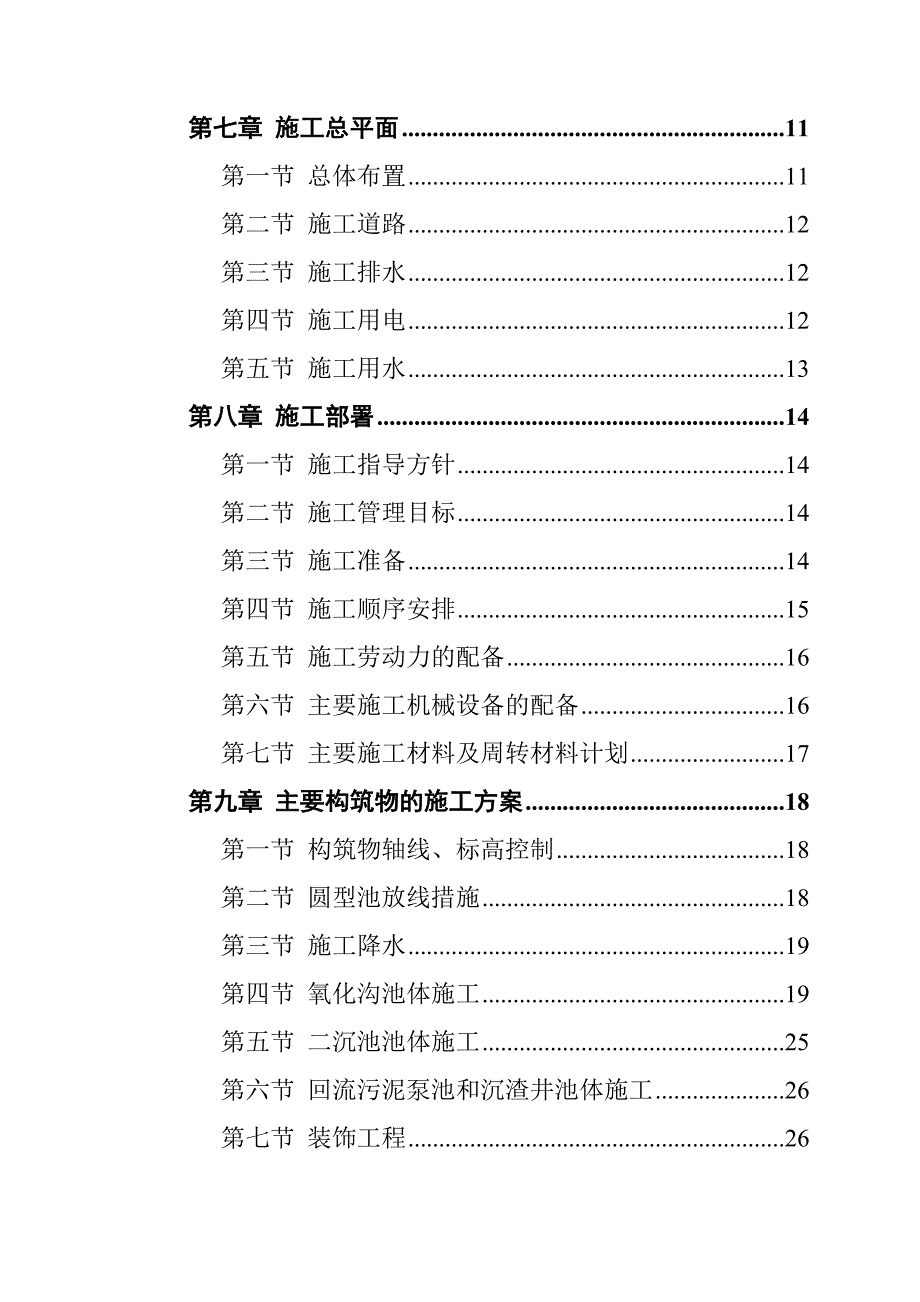 大程建筑工程施工方案(完整版)_第2页