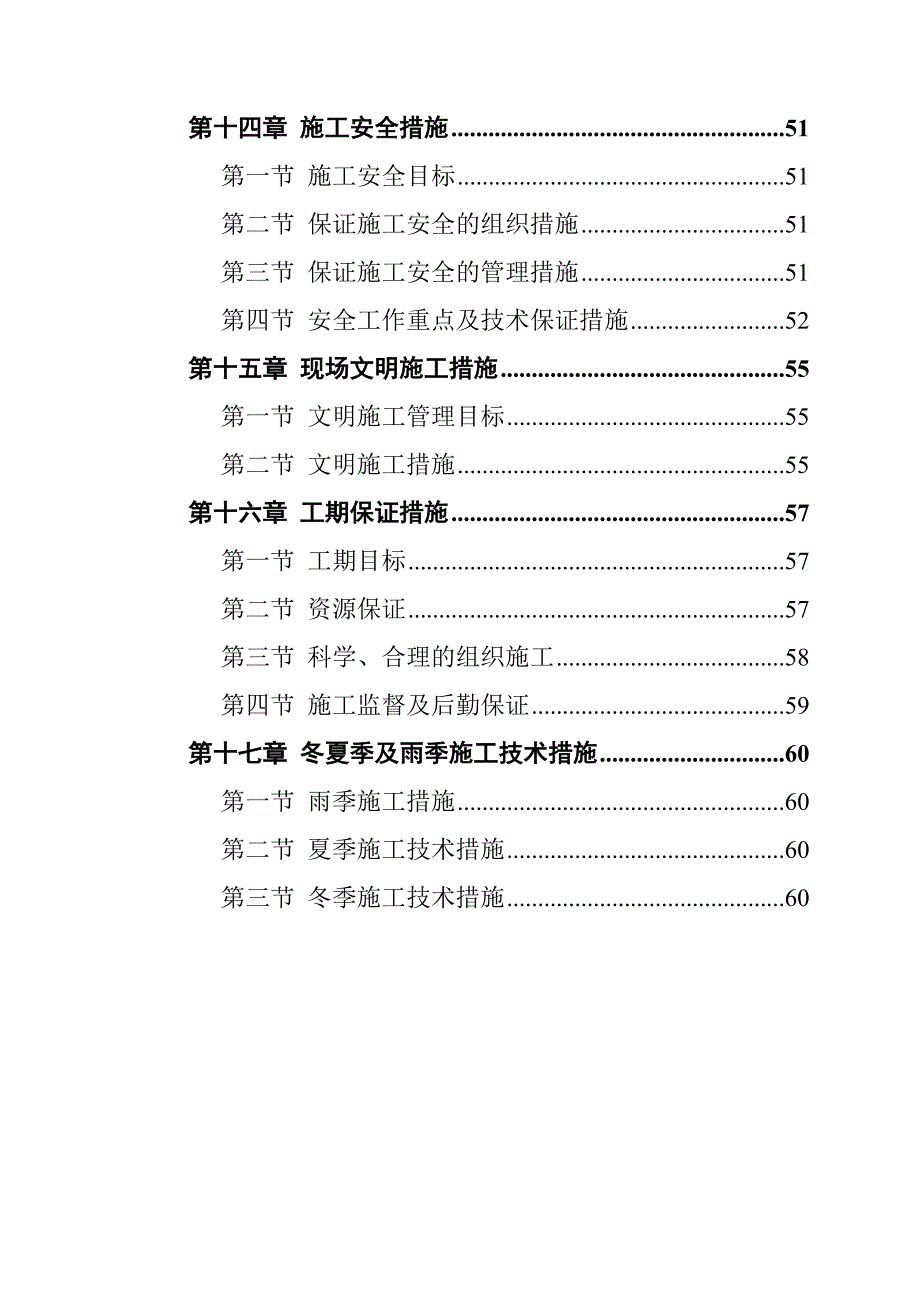 大程建筑工程施工方案(完整版)_第4页