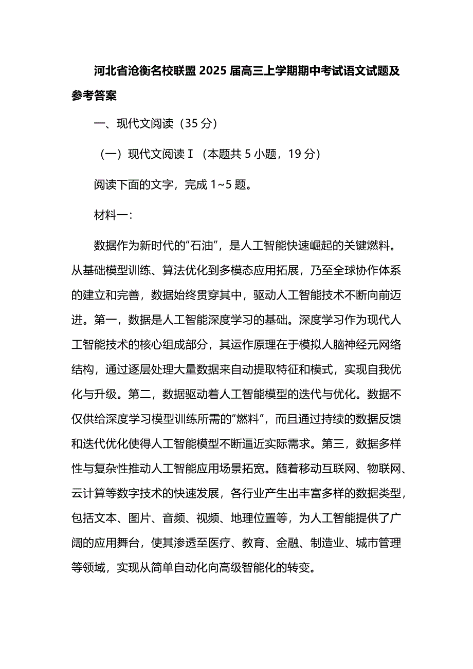 河北省沧衡名校联盟2025届高三上学期期中考试语文试题及参考答案_第1页