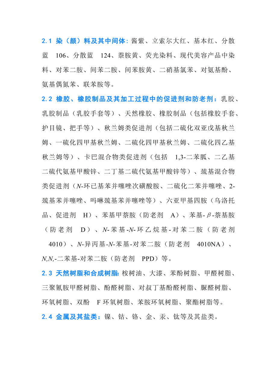 安全培训课件：职业性接触性皮炎的常见致病物_第2页