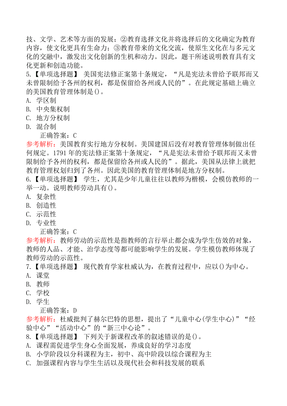 2018年陕西省特岗教师招聘考试中学教育基础知识试题_第2页