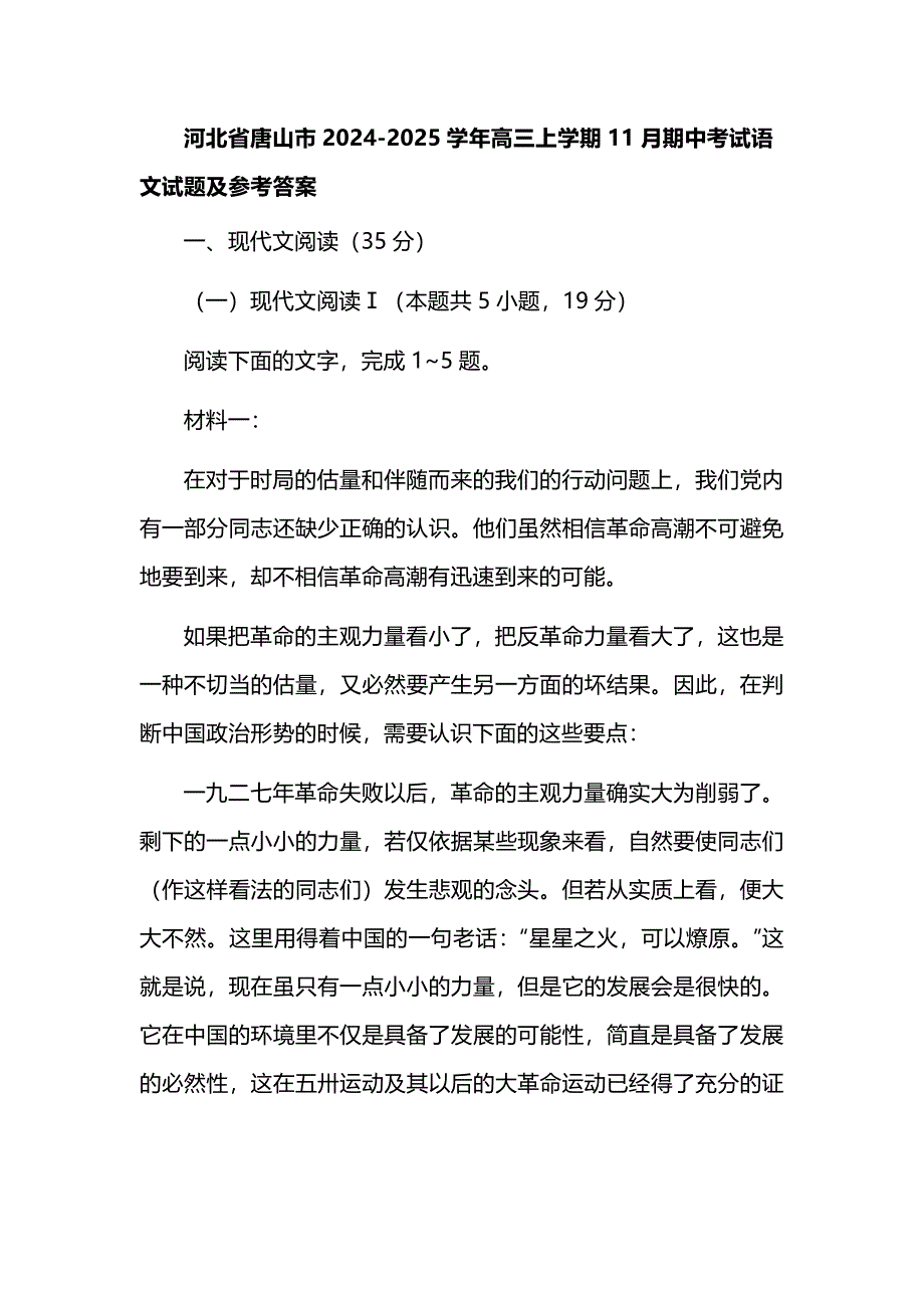 河北省唐山市2024-2025学年高三上学期11月期中考试语文试题及参考答案_第1页