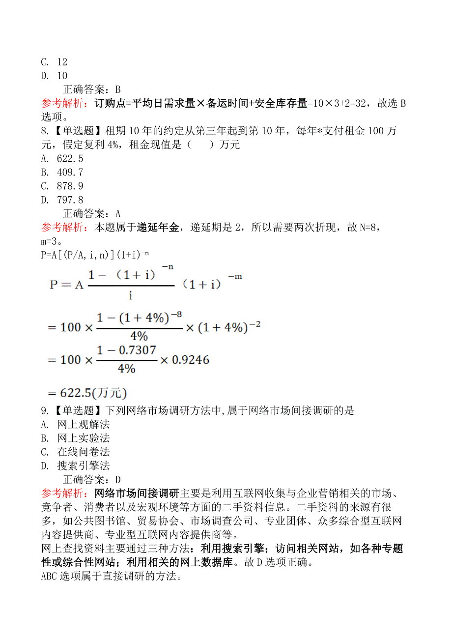 2024年中级经济师考试《工商管理》真题及解析(11.17上午)【96题】_第3页