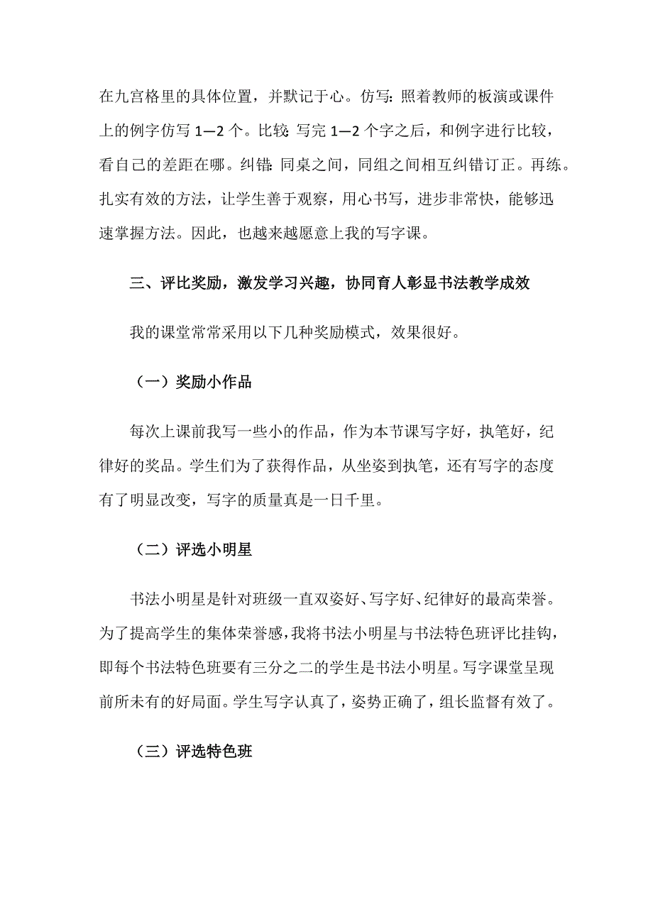 浅谈我的书法教学思考及做法_第2页