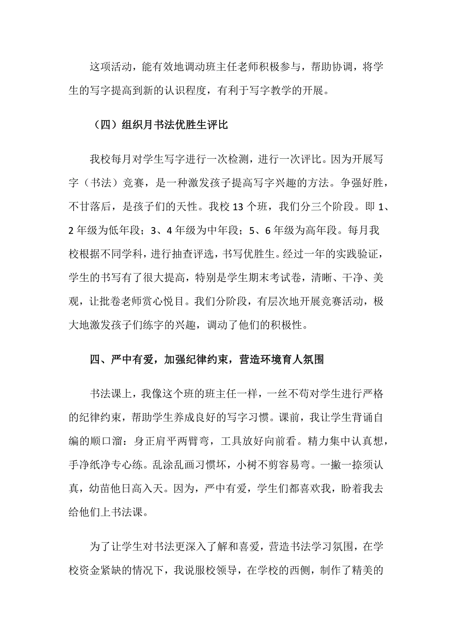 浅谈我的书法教学思考及做法_第3页