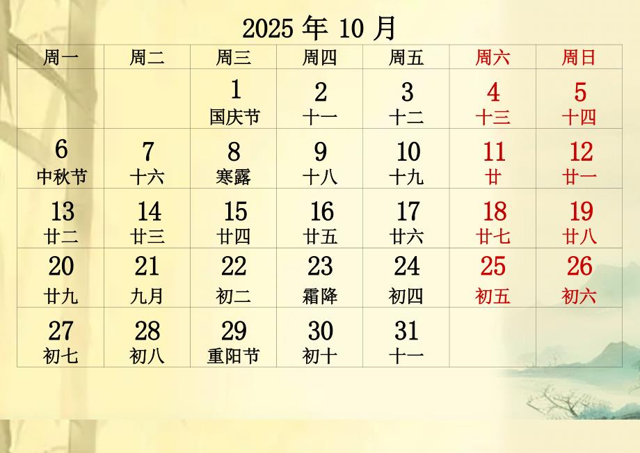 2025年全年日历表含农历(10月)_第1页