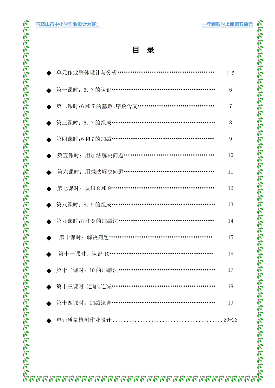 人教版一年级第一学期第五单元：6～10 的认识_第2页