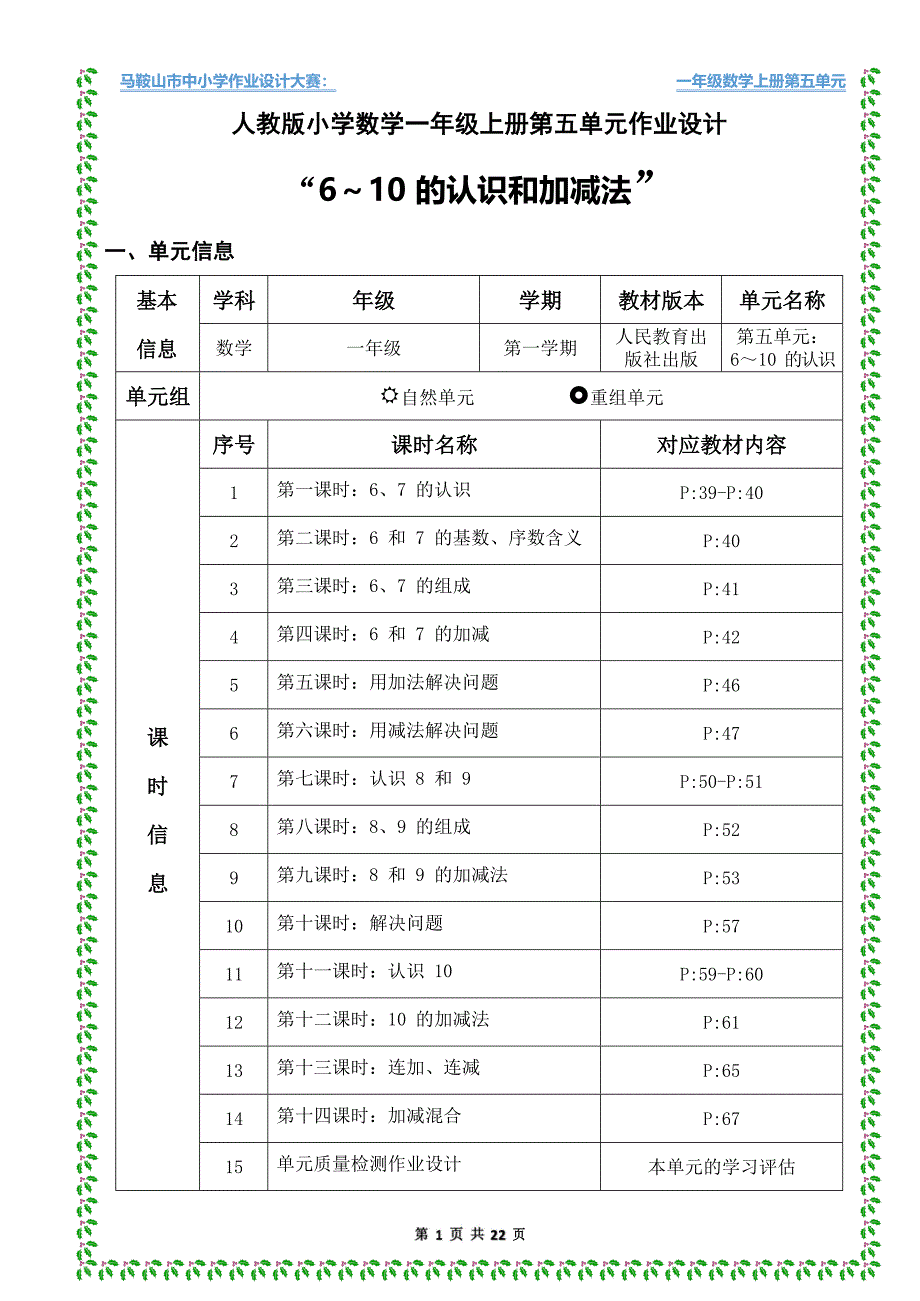 人教版一年级第一学期第五单元：6～10 的认识_第3页