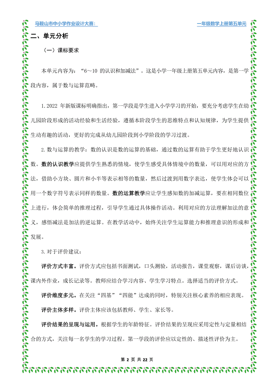 人教版一年级第一学期第五单元：6～10 的认识_第4页