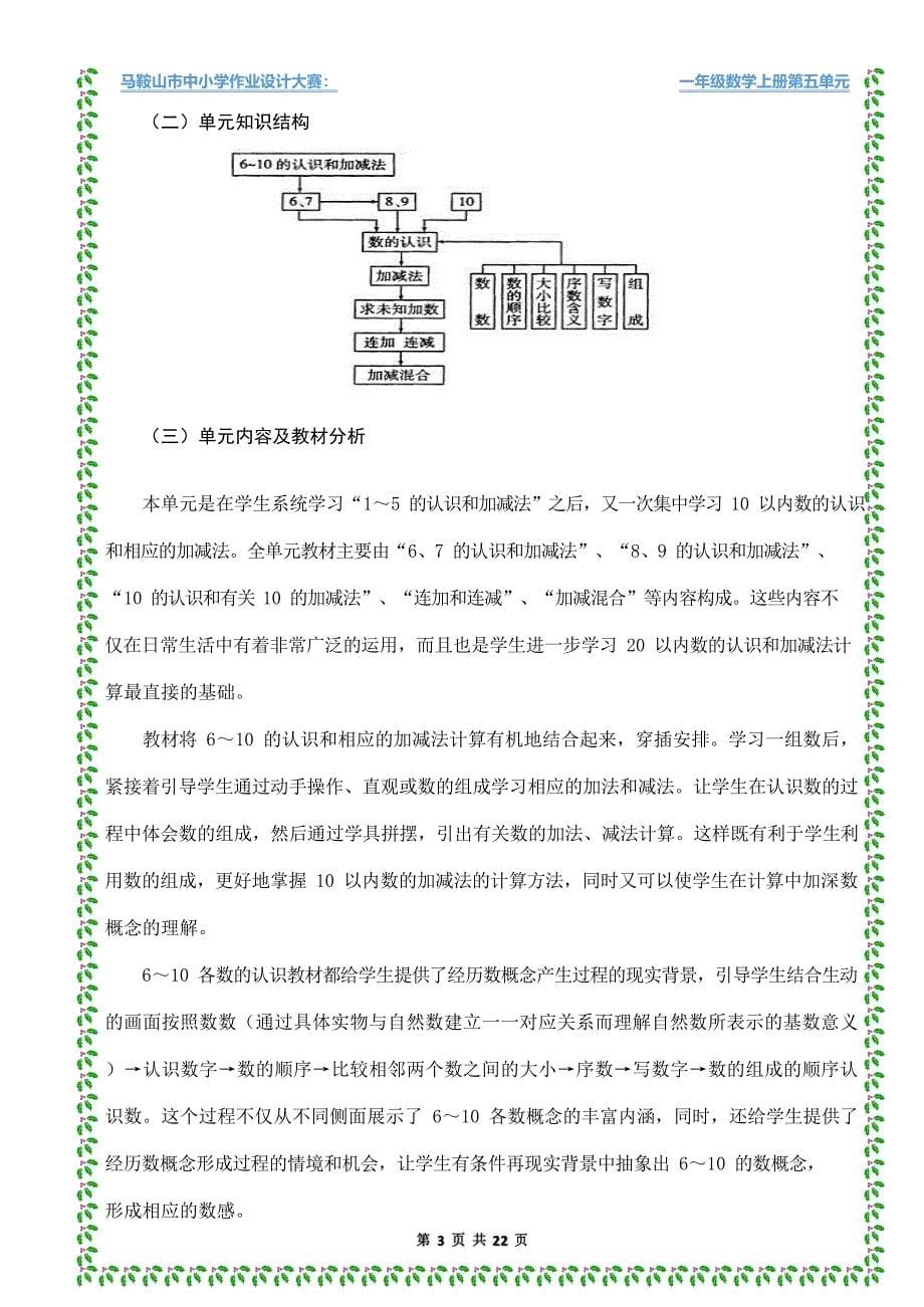 人教版一年级第一学期第五单元：6～10 的认识_第5页