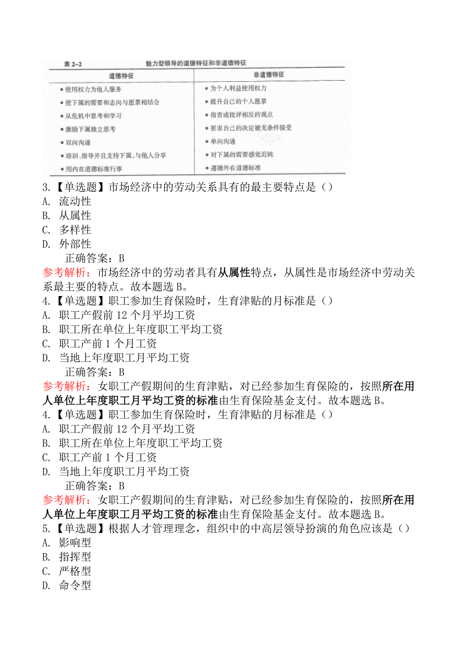 2024年中级经济师《人力资源》真题卷（11.16下午）_第2页