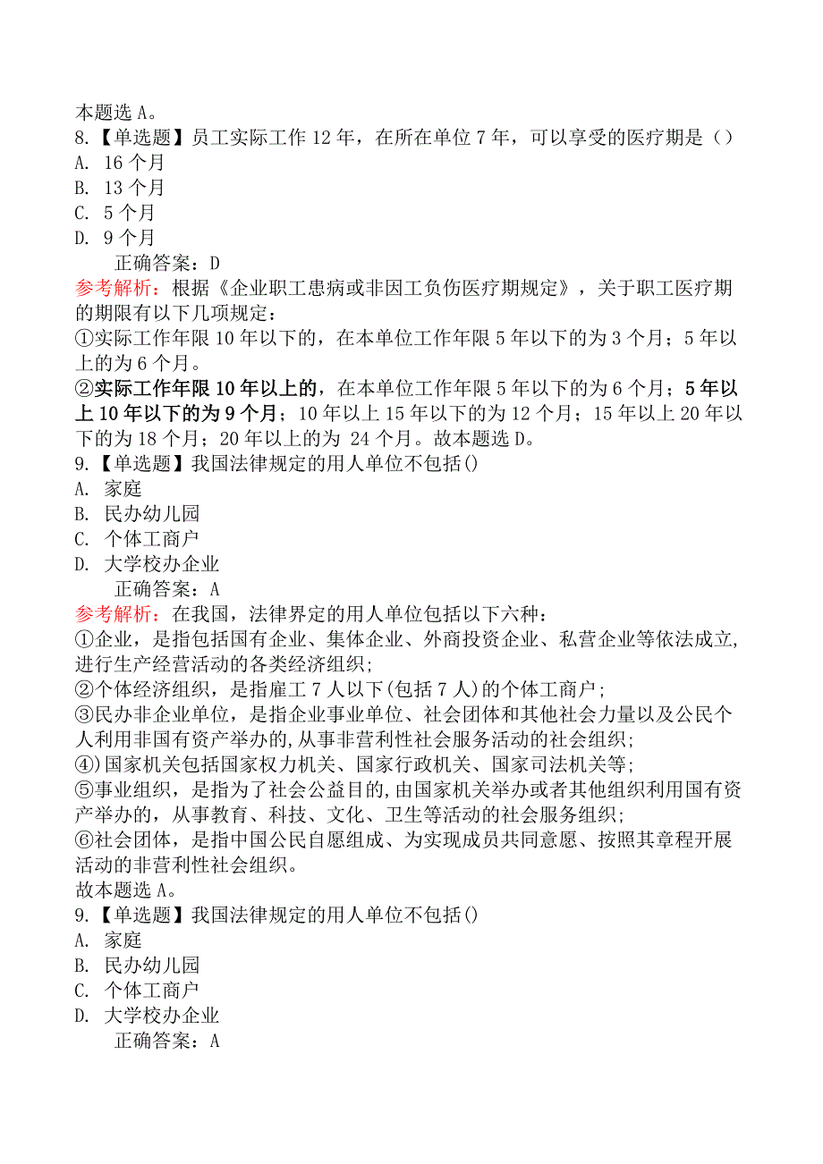 2024年中级经济师《人力资源》真题卷（11.16下午）_第4页