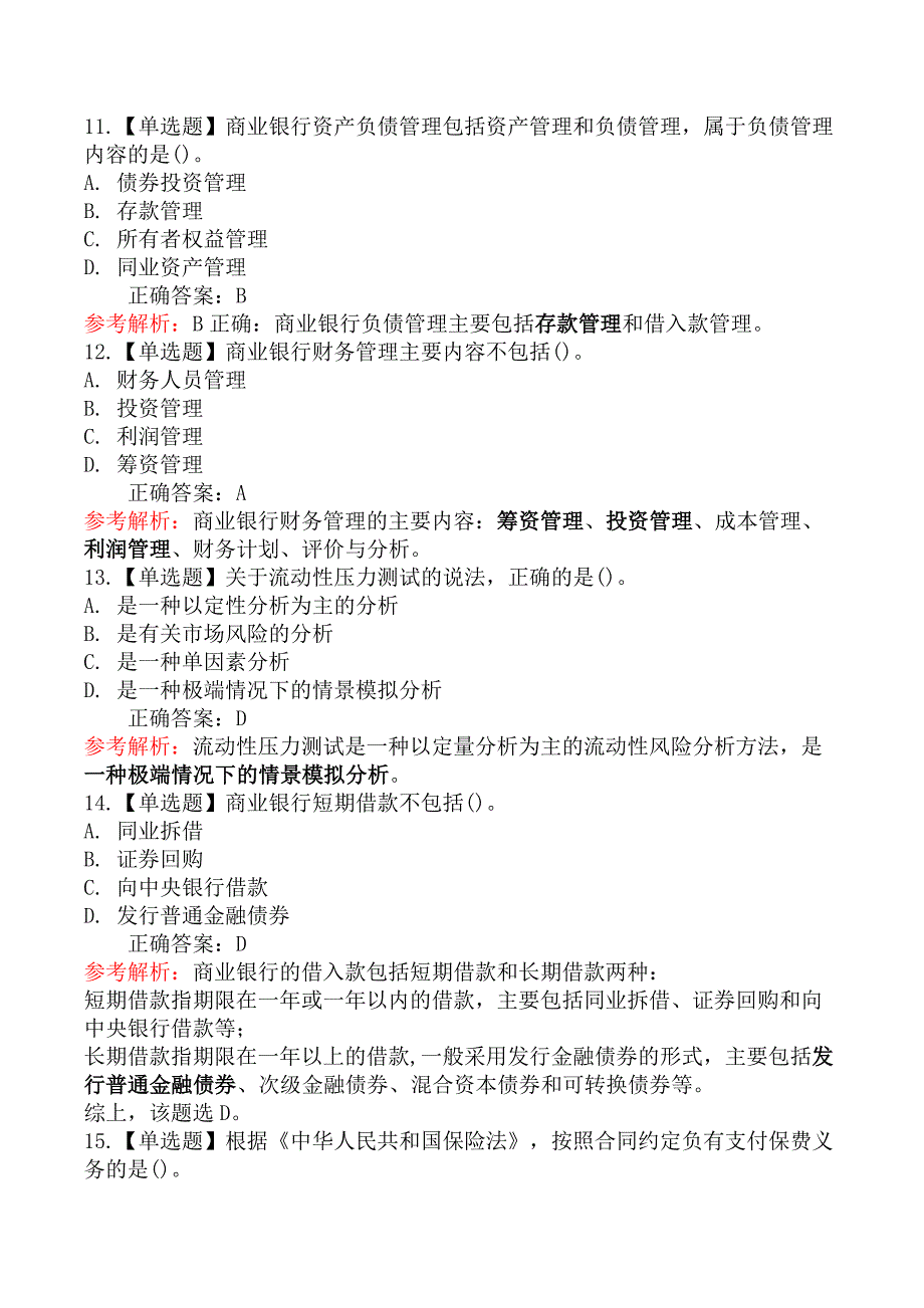 2024年中级经济师《金融专业》真题卷（11.17上）_第4页