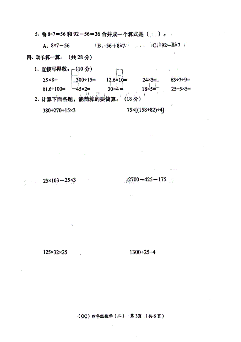 陕西省宝鸡市麟游县丈八乡石家庄小学2023-2024学年四年级下学期期中数学试题（超清PDF版含解析答案）_第3页