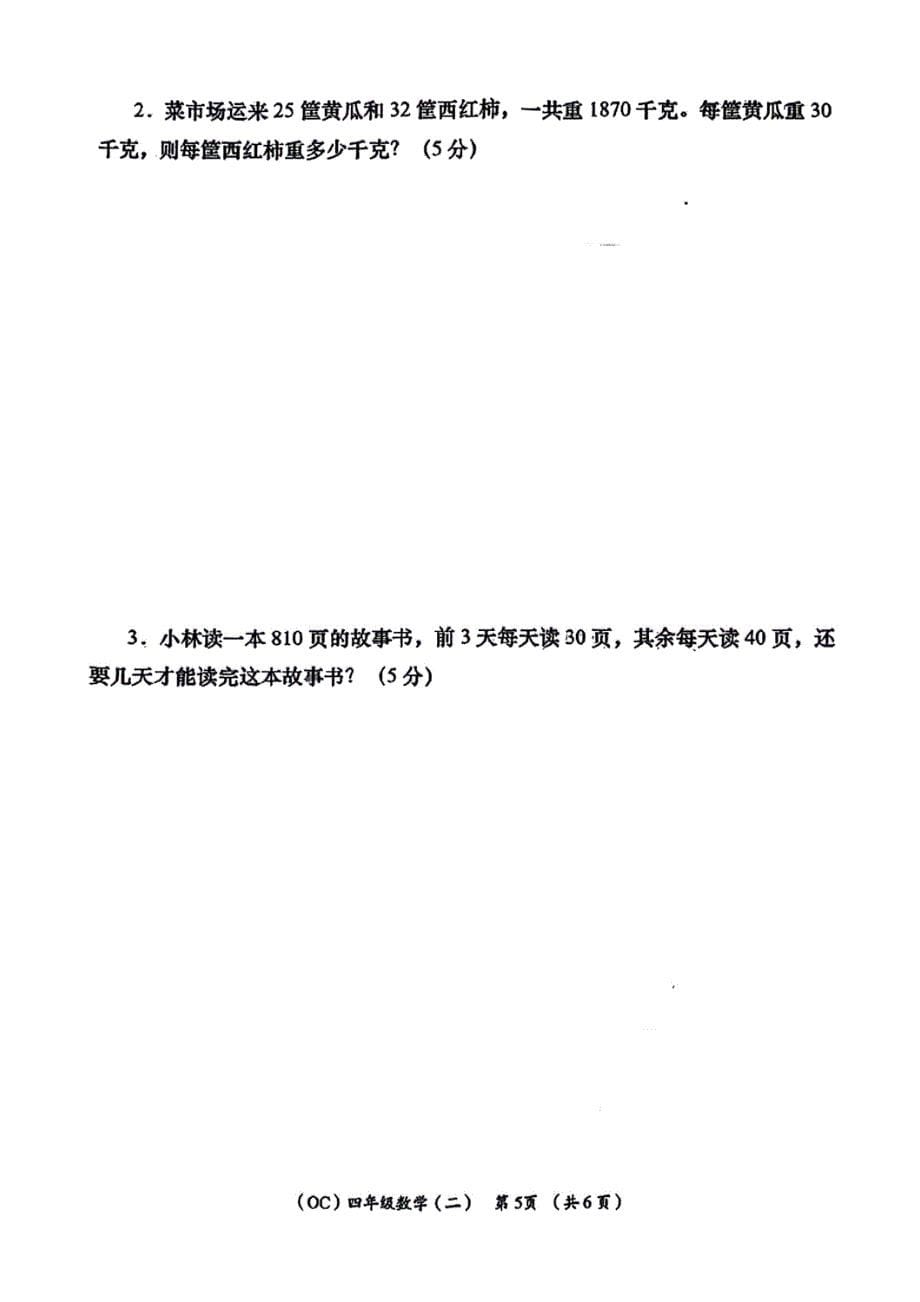 陕西省宝鸡市麟游县丈八乡石家庄小学2023-2024学年四年级下学期期中数学试题（超清PDF版含解析答案）_第5页